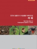 Red Data Book of Endangered Spiders in Korea 2014 (in Korean)